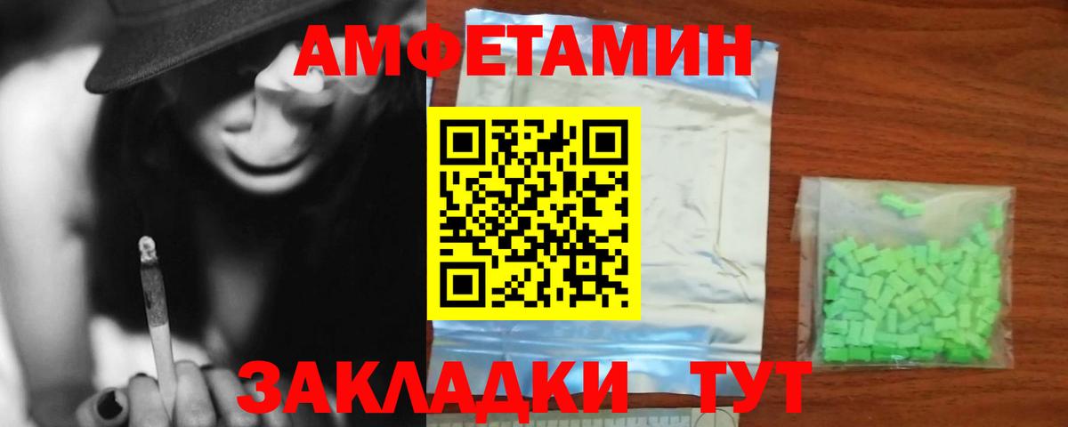 Амфетамин Розовый Жуковский