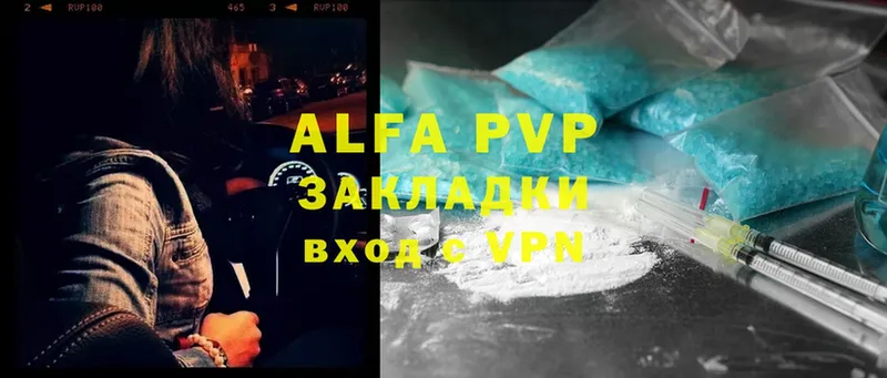 закладки  Жуковский  A-PVP мука 