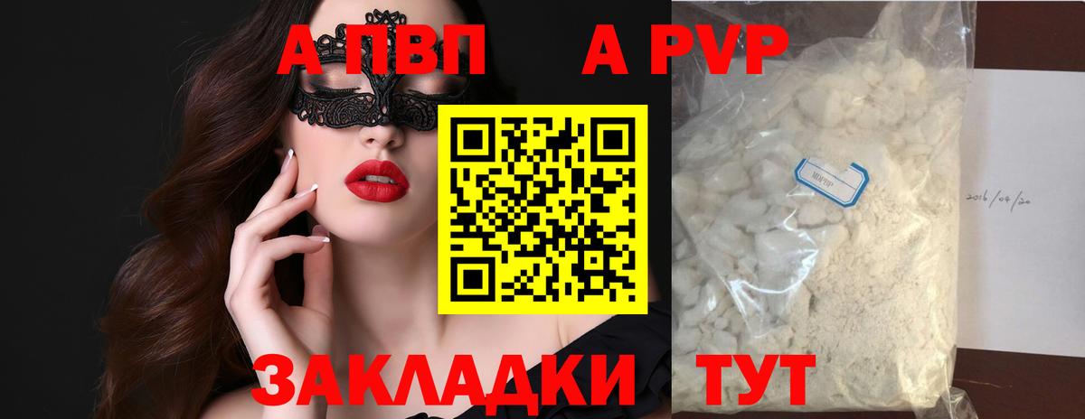 Жуковский  А ПВП кристаллы  A PVP крисы CK  Вход с VPN  Альфа ПВП крисы CK 