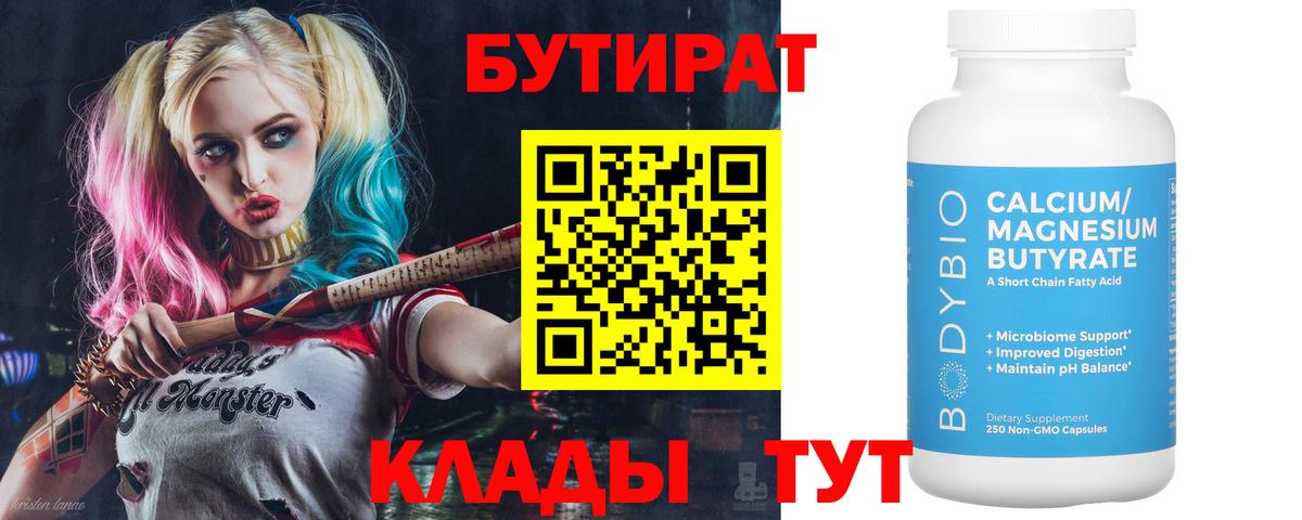 БУТИРАТ буратино Жуковский
