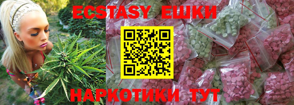 ЭКСТАЗИ  Экстази 250 мг  Вход с VPN  ЭКСТАЗИ бентли  Жуковский 