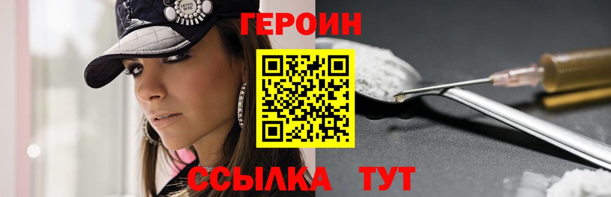 Героин VHQ  Героин  Жуковский  Вход с VPN 