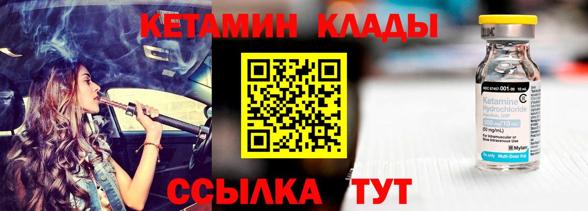 КЕТАМИН VHQ  Вход с VPN  Жуковский 