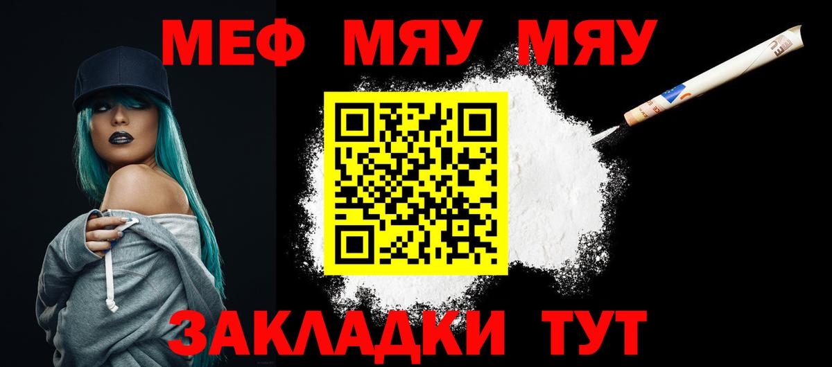 Меф кристаллы  omg   МЯУ-МЯУ мяу мяу  Жуковский  Вход с VPN  МЕФ 