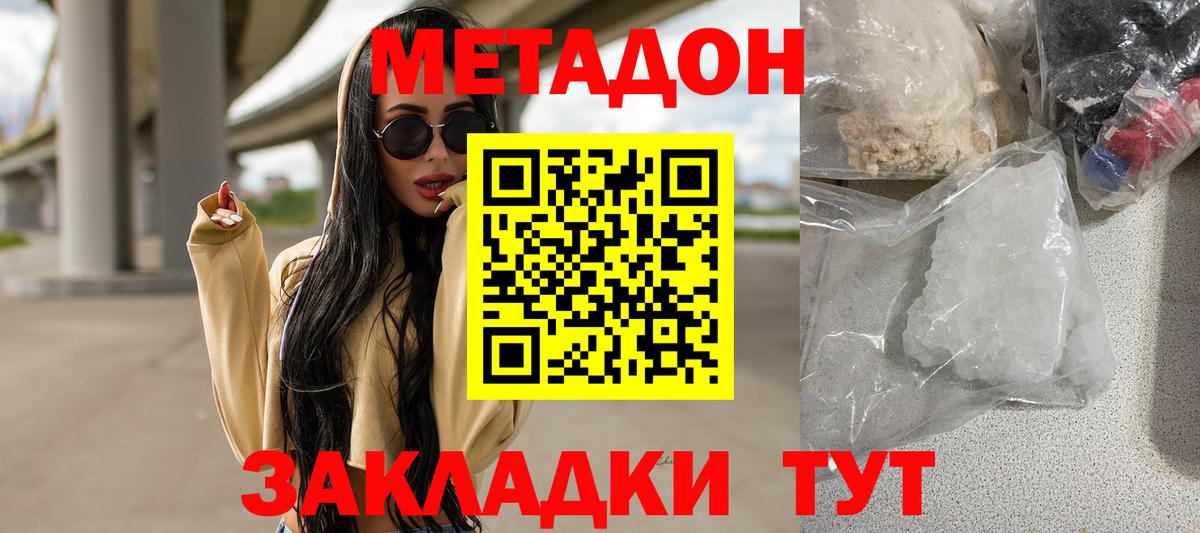 МЕТАДОН белоснежный  Жуковский 