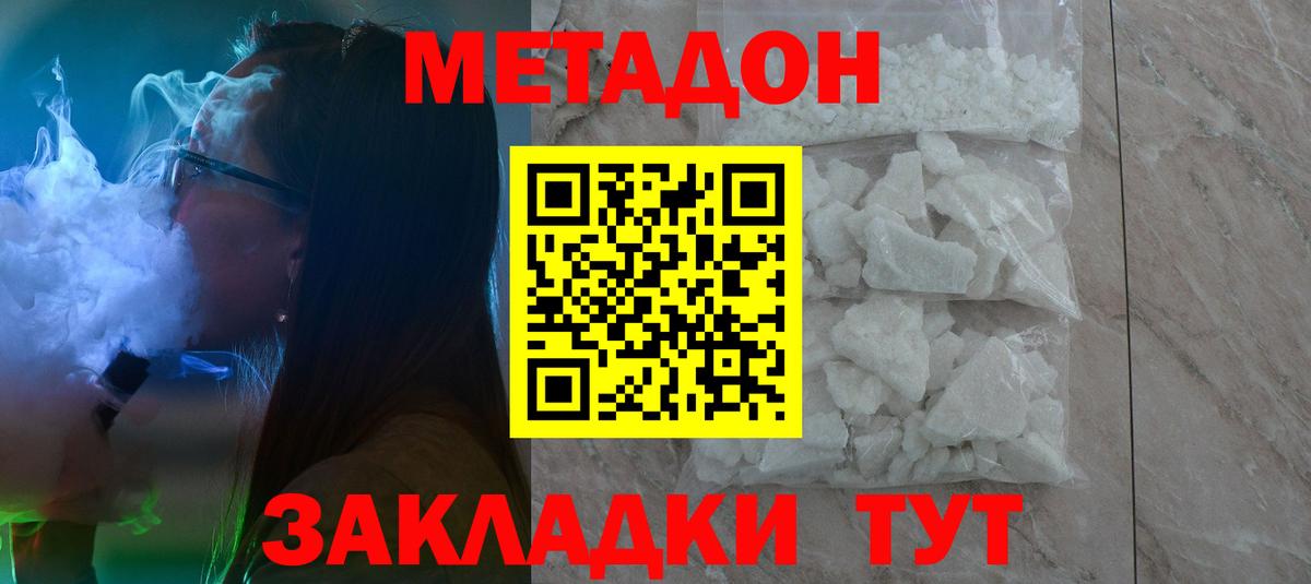 МЕТАДОН VHQ  Вход с VPN  МЕТАДОН белоснежный  Жуковский 