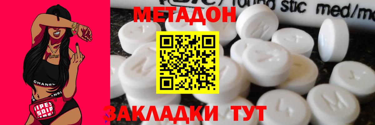 МЕТАДОН белоснежный Жуковский