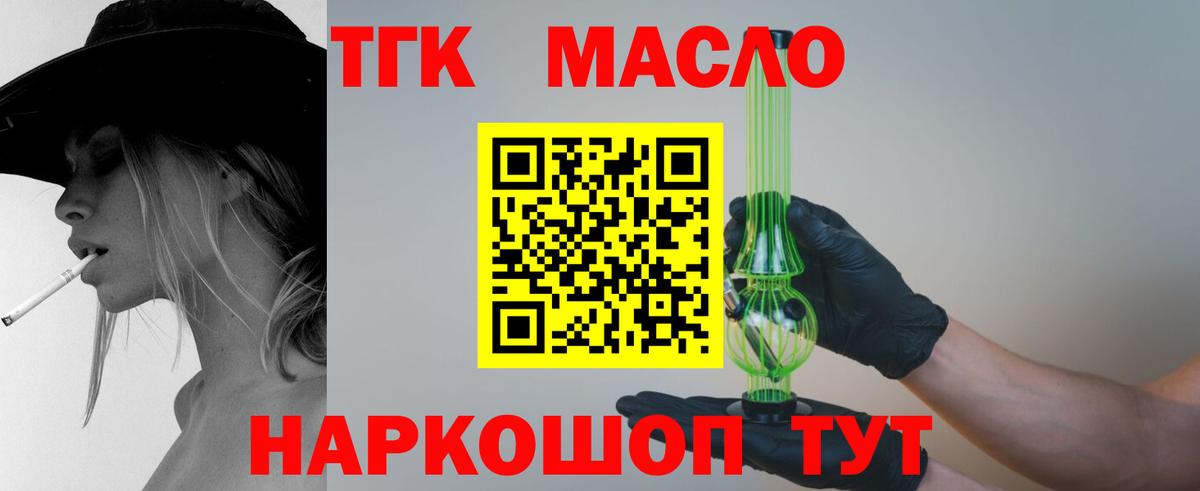ТГК THC oil  Жуковский 